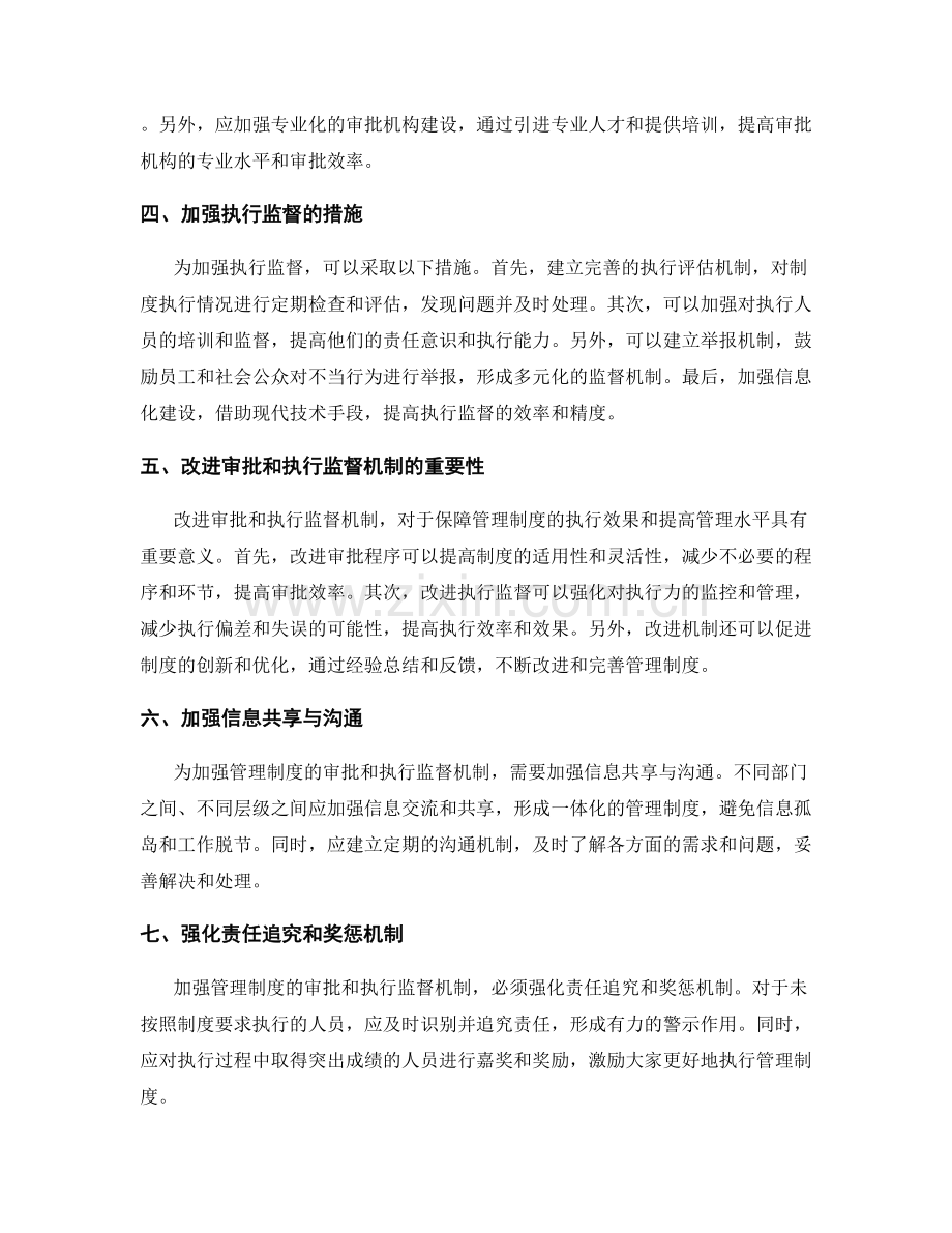 管理制度的审批和执行监督机制.docx_第2页