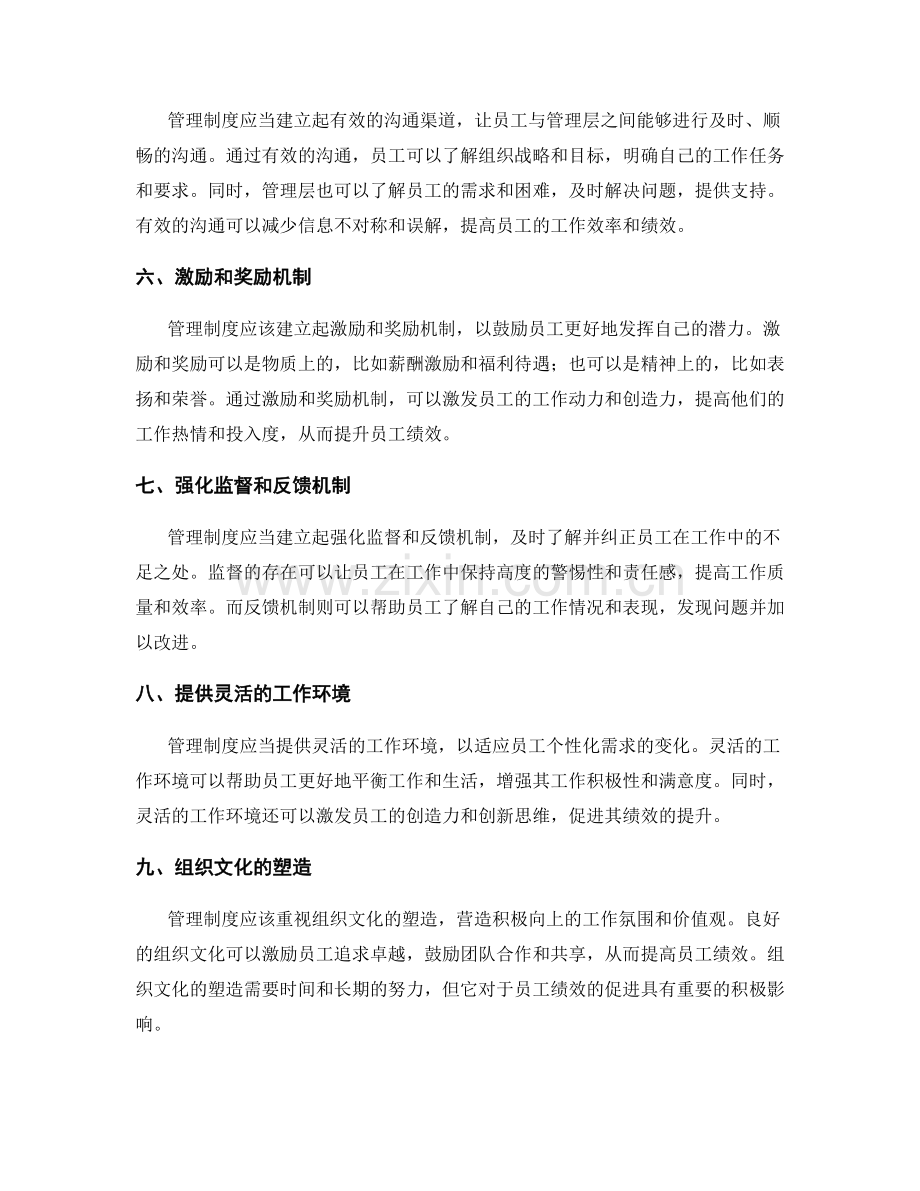 管理制度对员工绩效的促进.docx_第2页