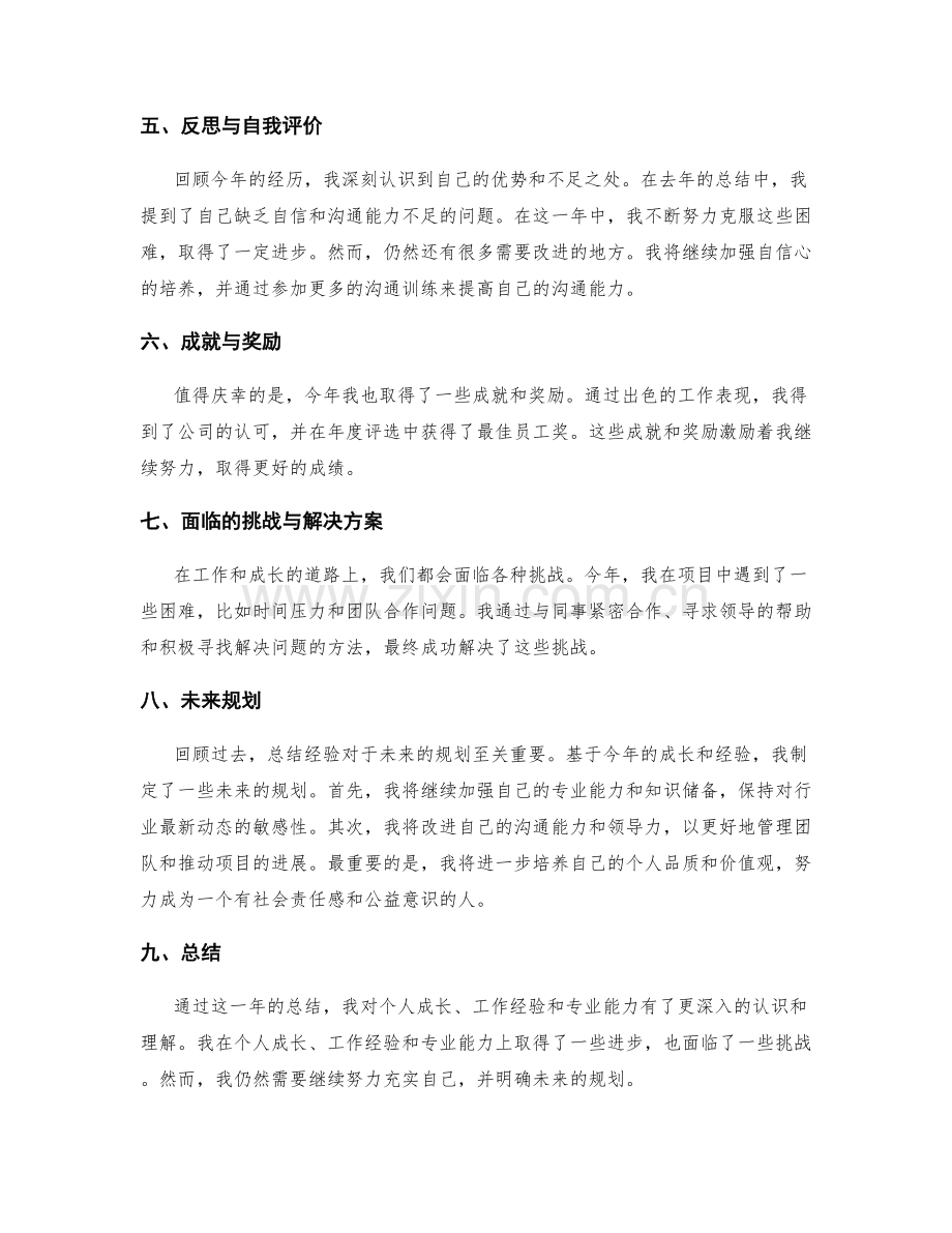 年终总结中的重点分析和总结.docx_第2页