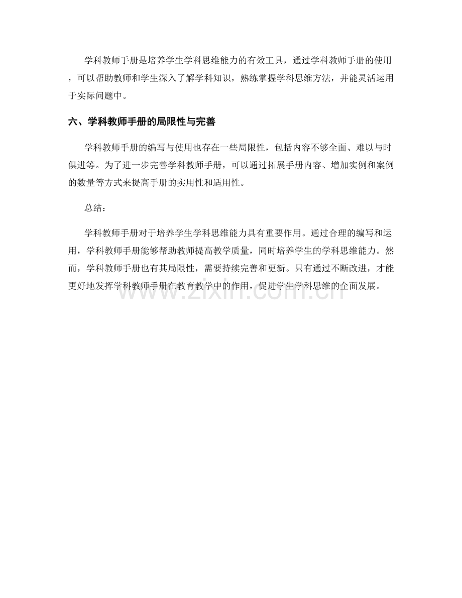 学科教师手册：培养学生学科思维.docx_第2页