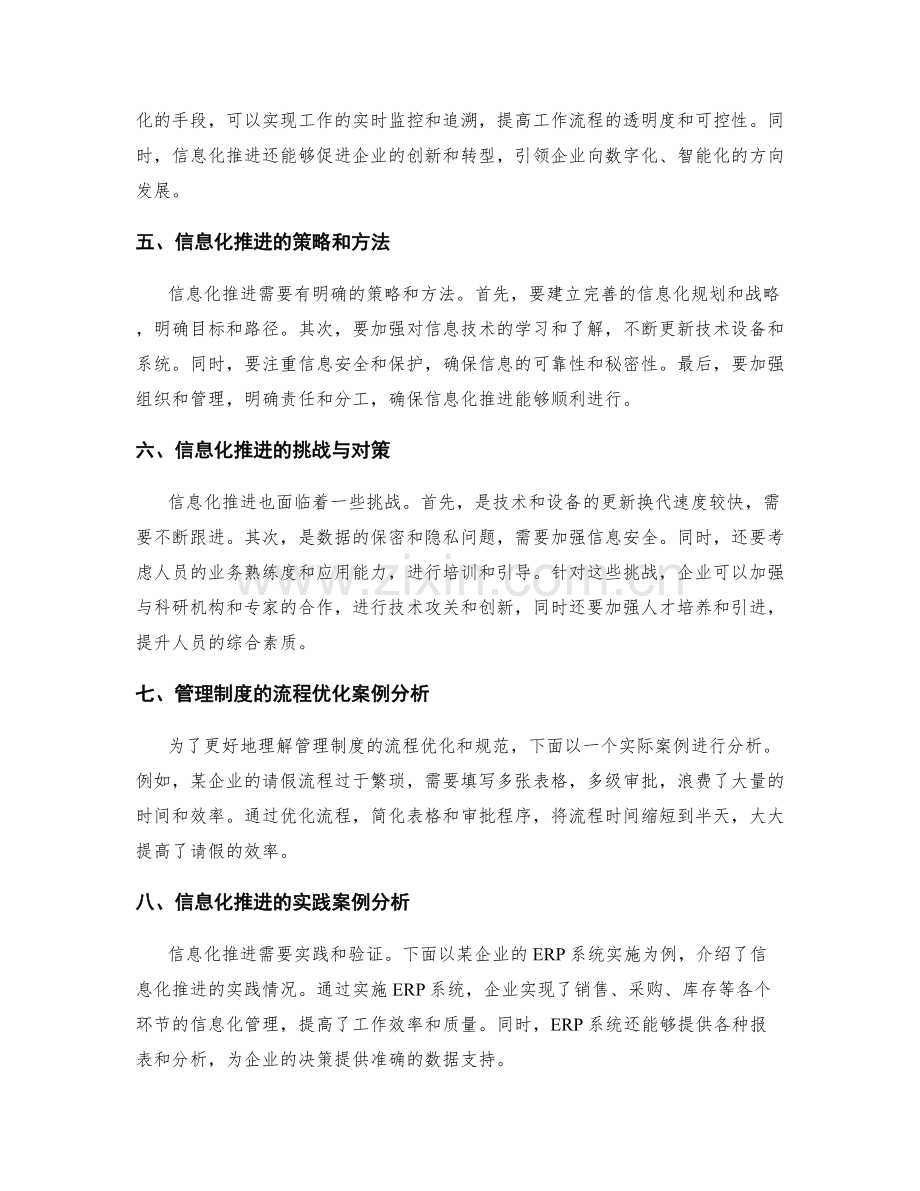 管理制度的流程优化与规范与信息化推进.docx_第2页