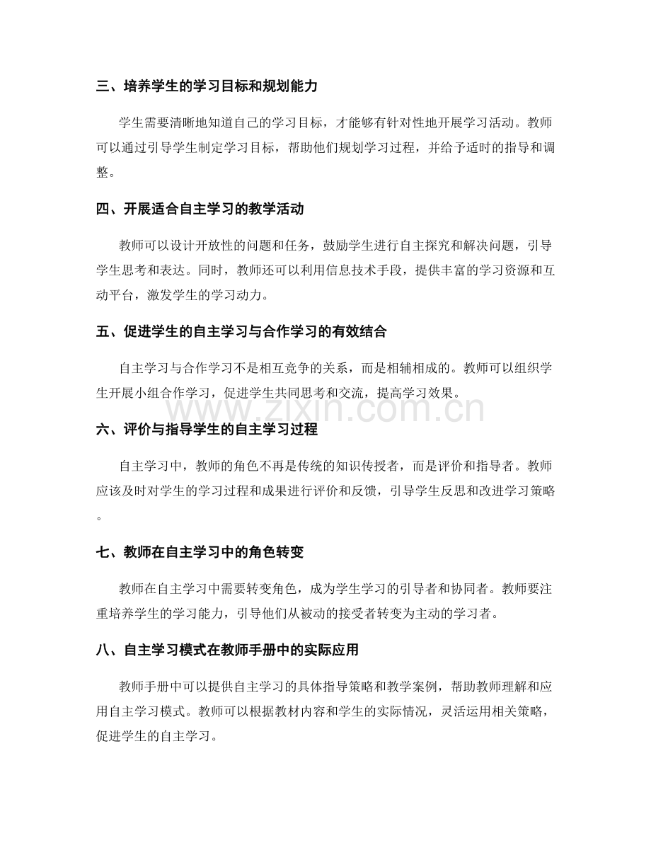 教师手册中的自主学习指导策略.docx_第2页