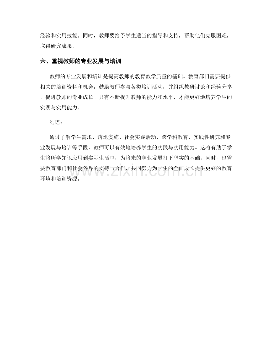 教师培训资料：培养学生的实践与实用能力.docx_第2页