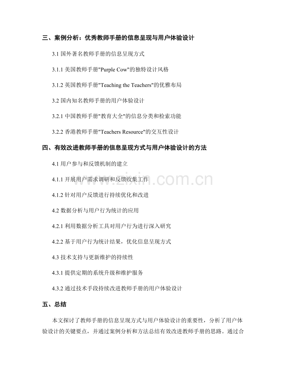 教师手册的信息呈现方式与用户体验设计.docx_第2页
