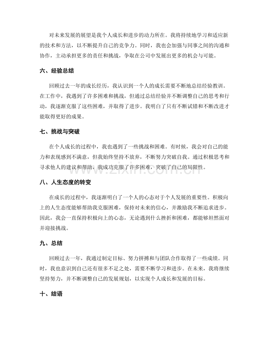 年终总结的目标实现情况汇报与个人成长回顾与未来发展规划与展望.docx_第2页