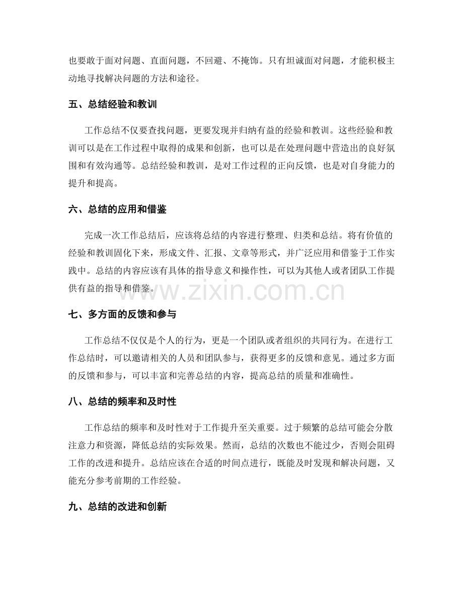 工作总结如何做得更好工作总结助力工作提升.docx_第2页