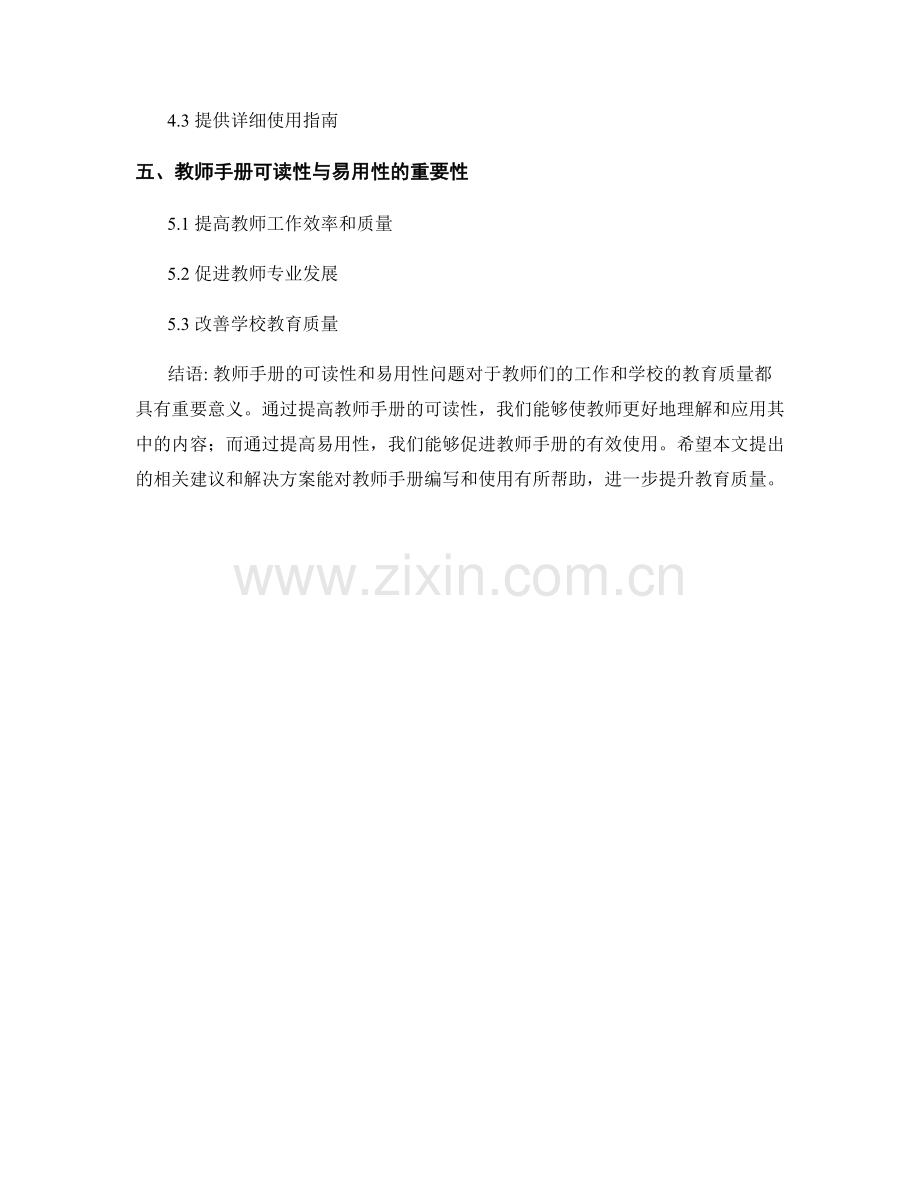 教师手册编写中的可读性与易用性问题探讨.docx_第2页