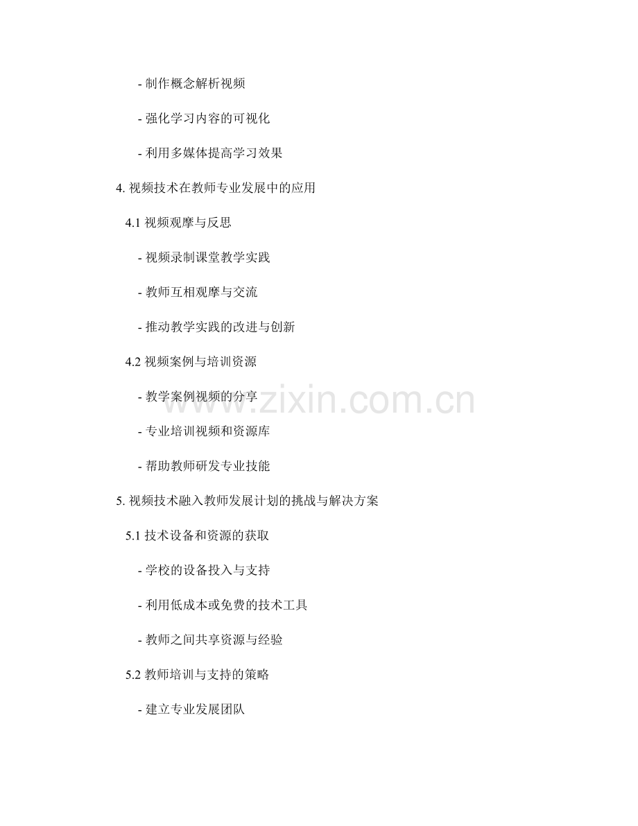 视频技术融入教师发展计划的策略与实践.docx_第2页
