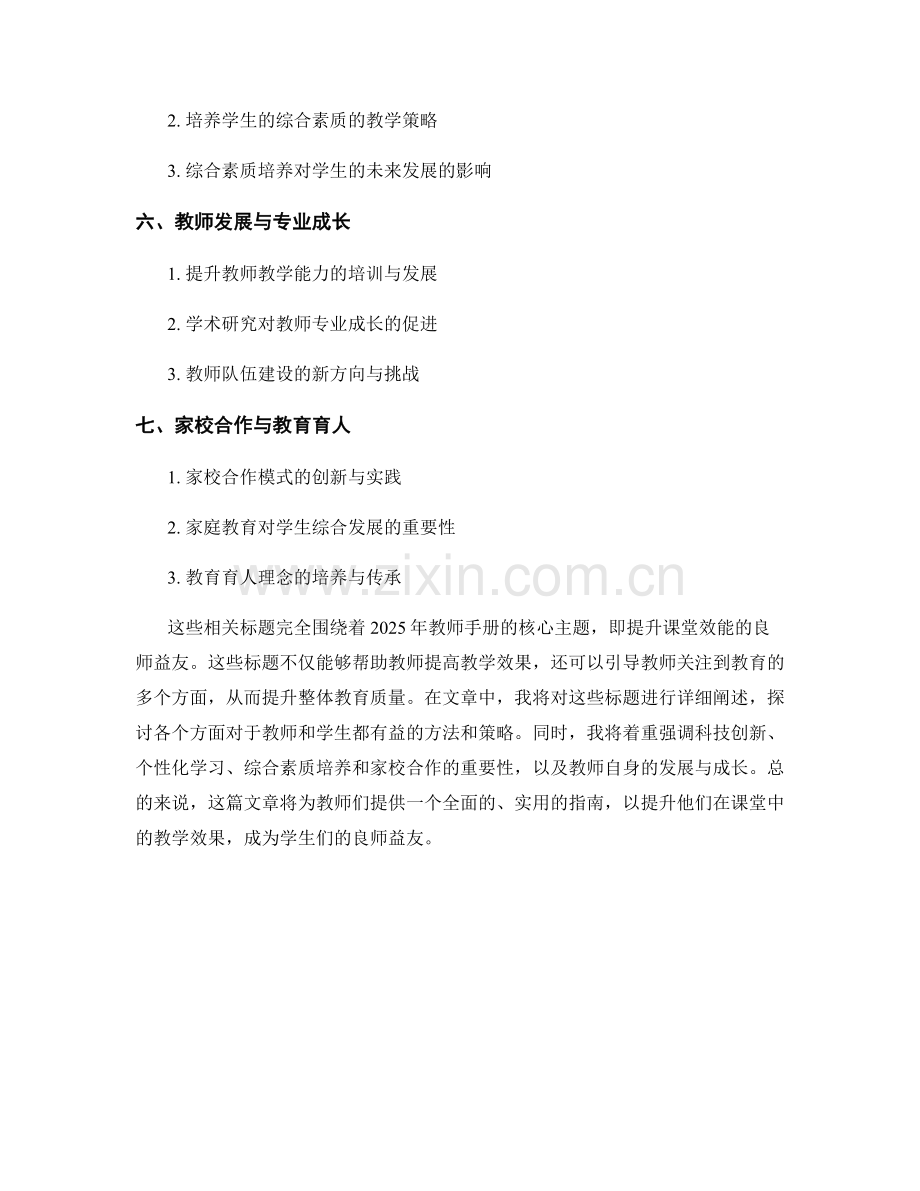 2025年教师手册：提升课堂效能的良师益友.docx_第2页