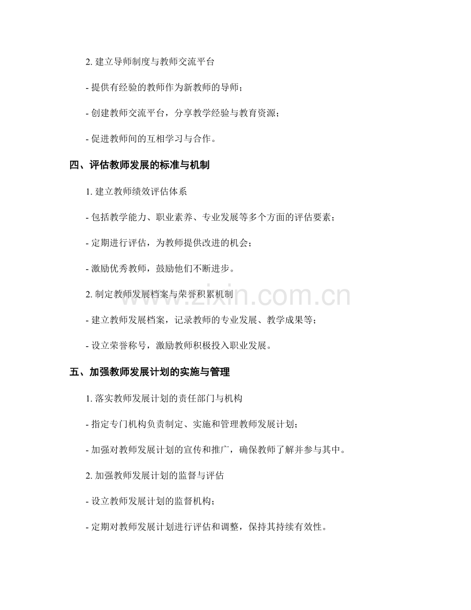 2022年教师发展计划的内容与层次结构.docx_第2页