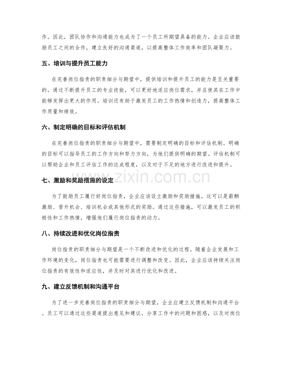 完善岗位职责的职责细分与期望.docx_第2页