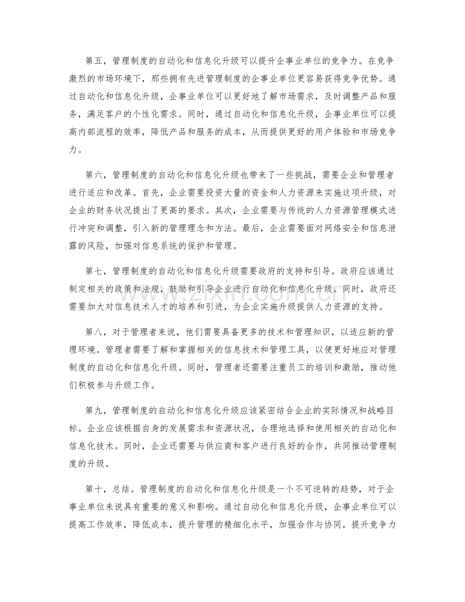 管理制度的自动化和信息化升级.docx_第2页