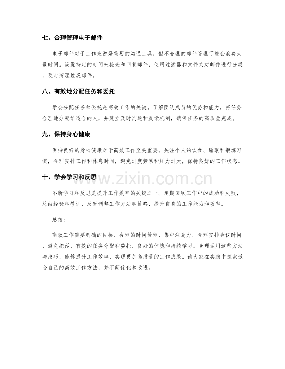 高效工作总结的实用方法与技巧.docx_第2页