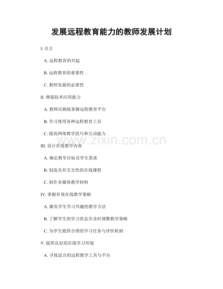 发展远程教育能力的教师发展计划.docx_第1页