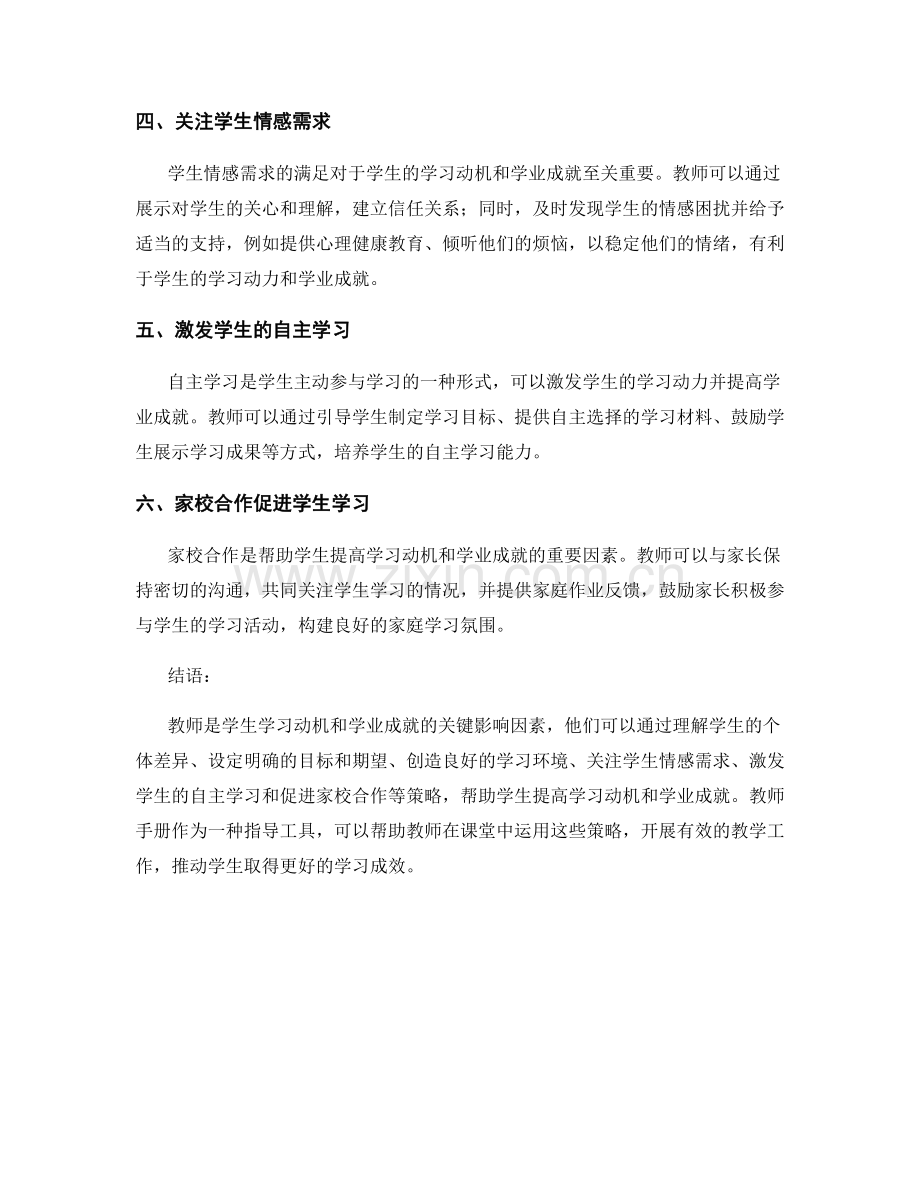 教师手册：帮助学生提高学习动机和学业成就.docx_第2页