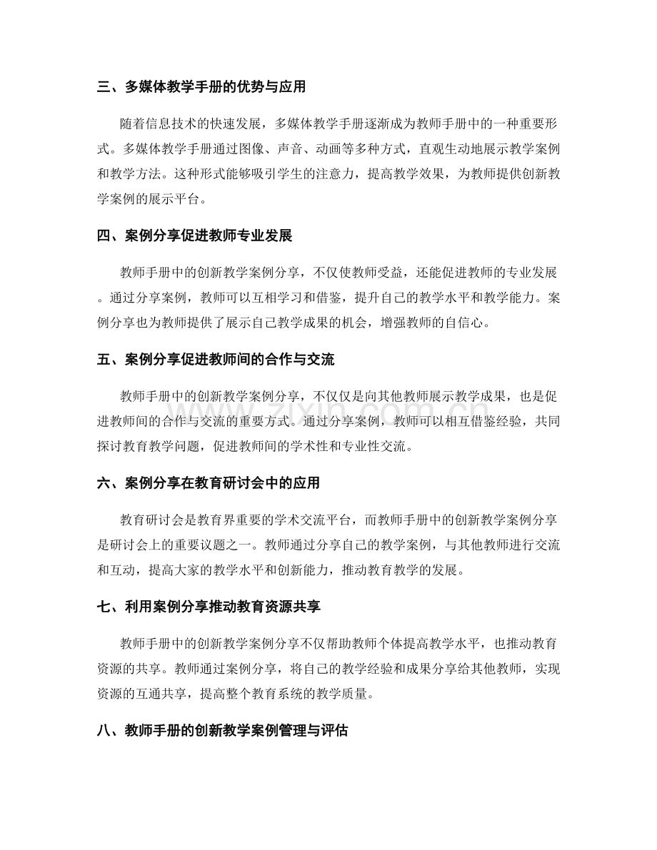 教师手册的创新教学案例分享.docx_第2页