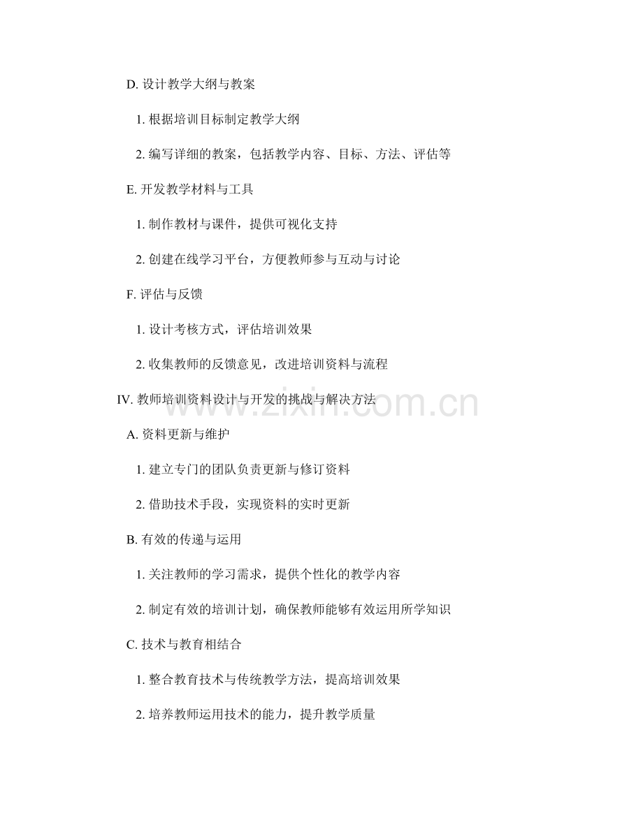教师培训资料的设计与开发流程简介.docx_第2页