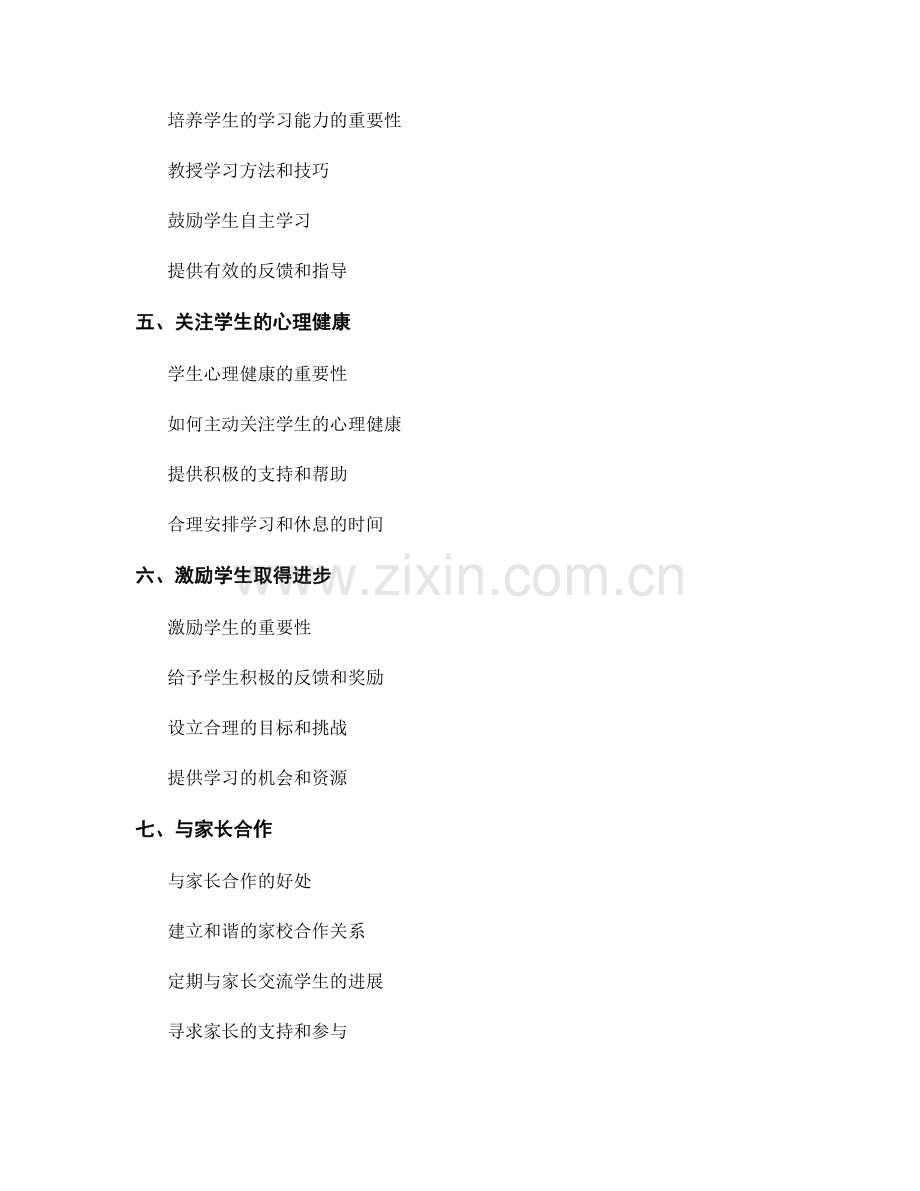 教师手册合集：助您成为备受学生喜爱的导师.docx_第2页