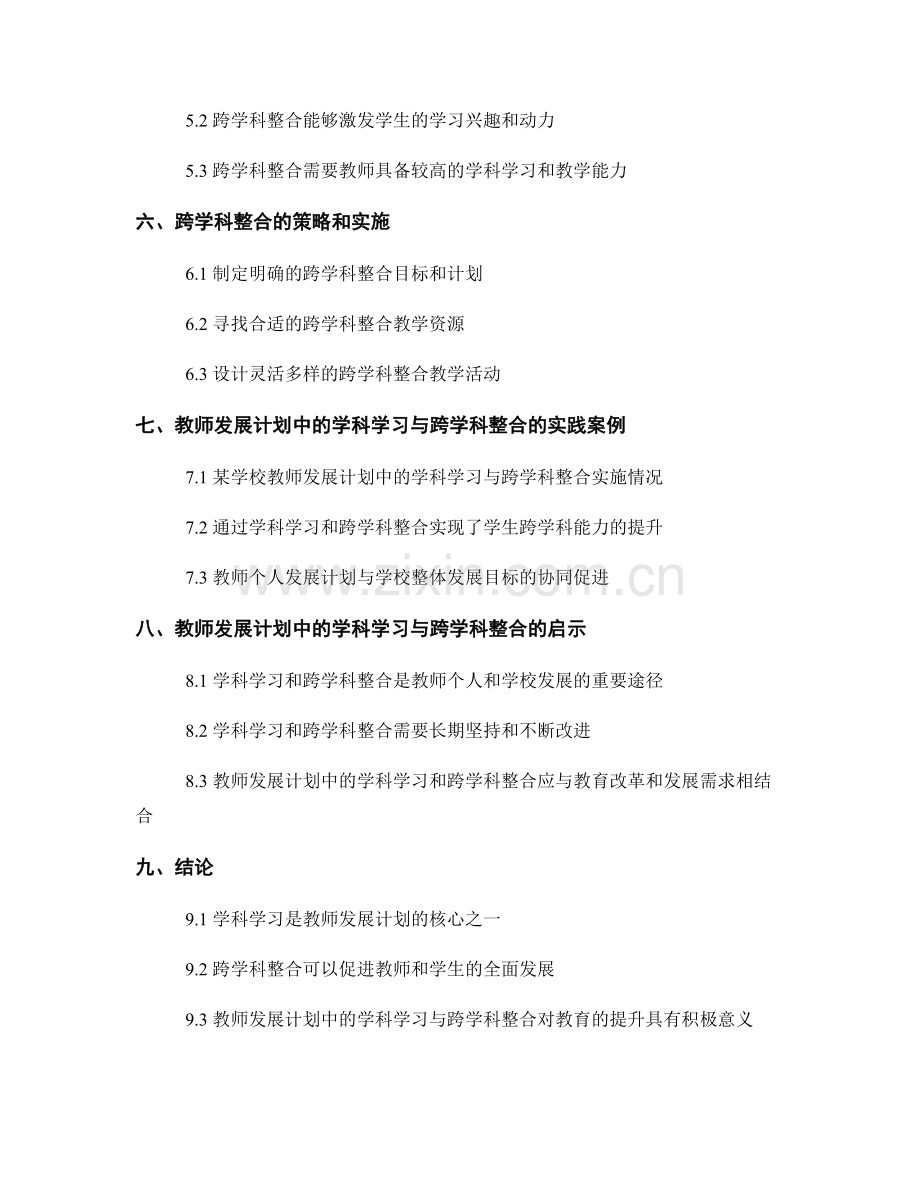 教师发展计划中的学科学习与跨学科整合.docx_第2页