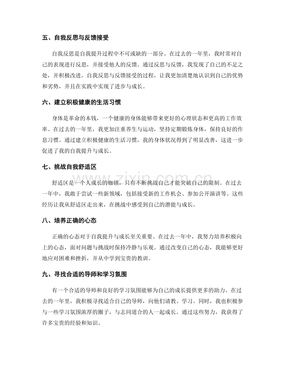 年终总结中自我提升与成长的反思.docx_第2页