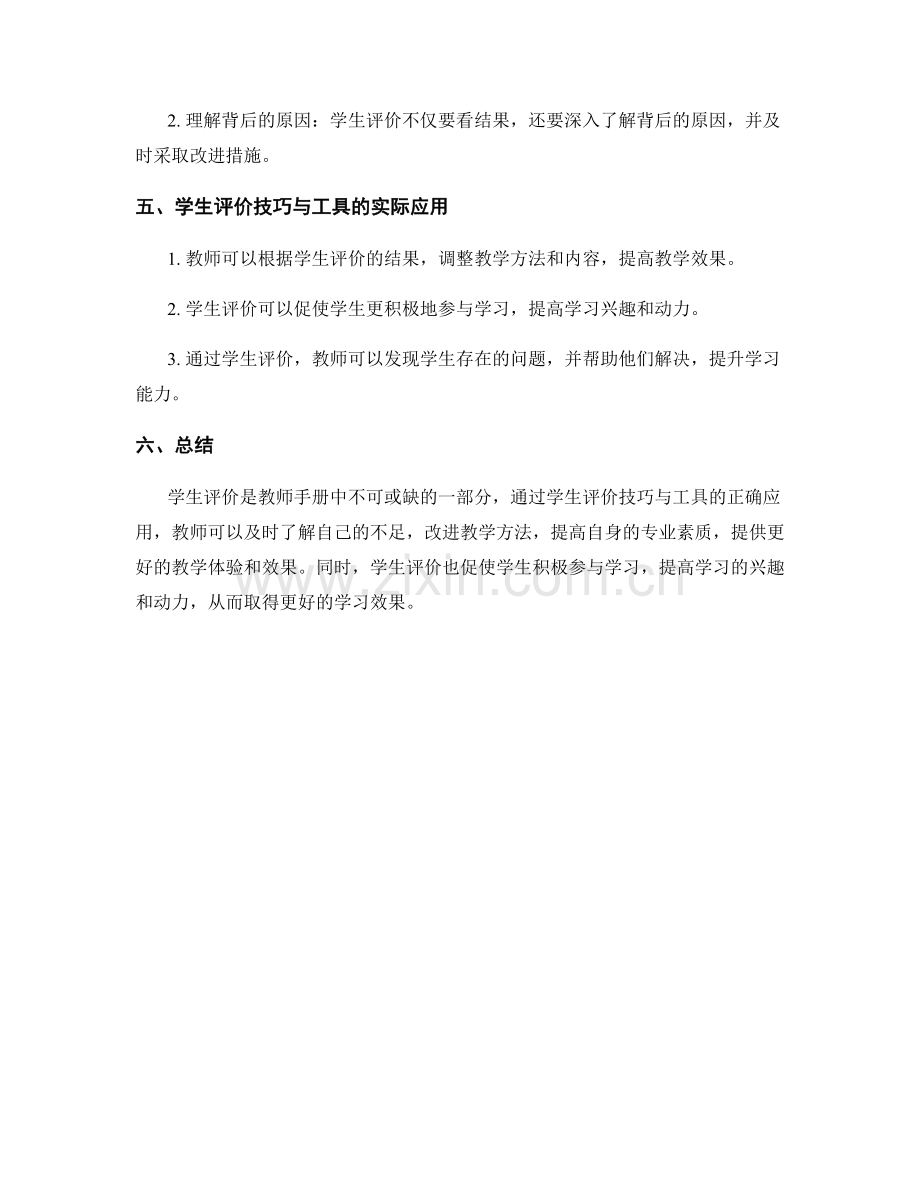 教师手册中的学生评价技巧与工具.docx_第2页