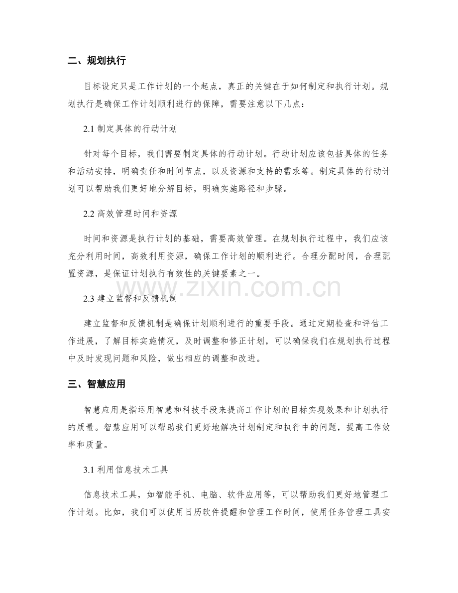 工作计划的目标智慧与计划执行.docx_第2页