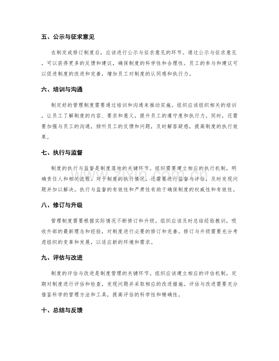 制定管理制度的步骤和原则.docx_第2页