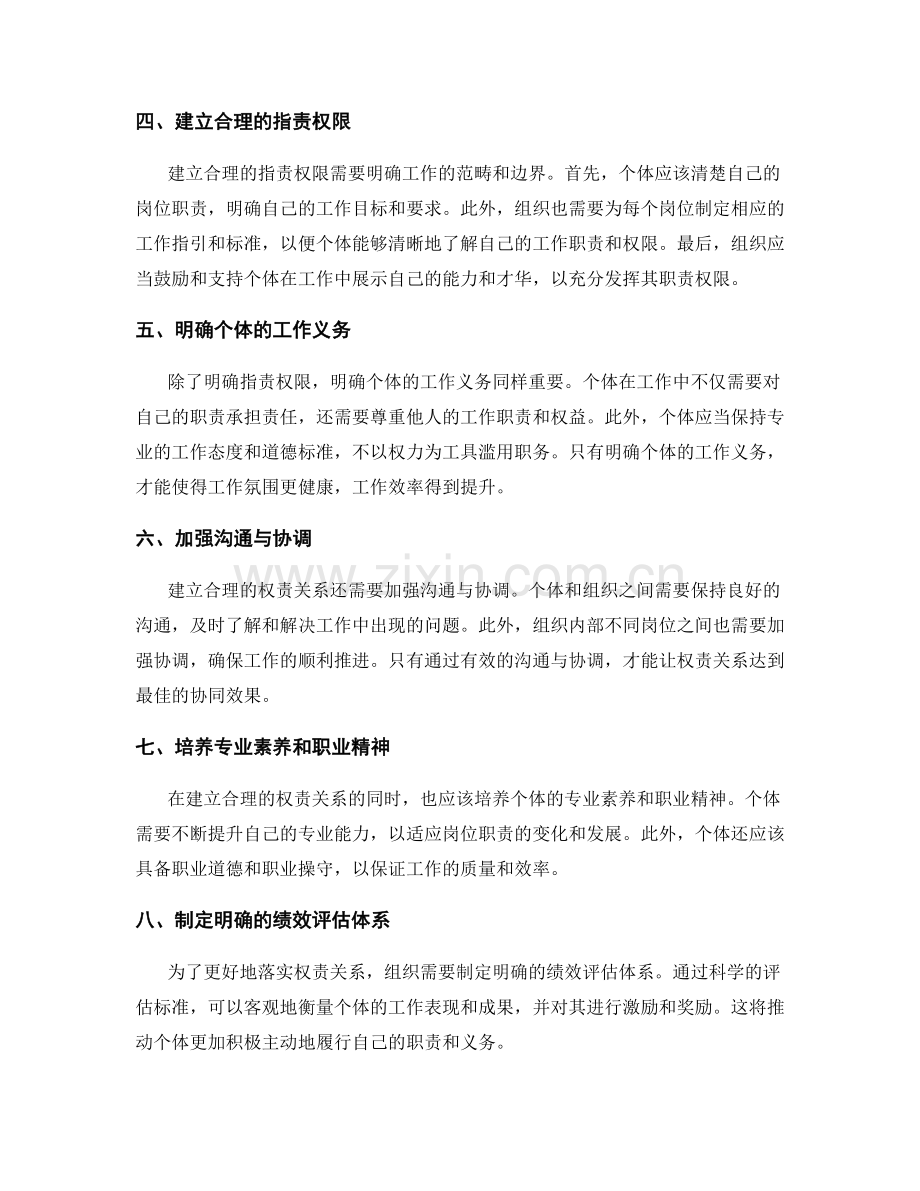 宽泛的岗位职责权限与义务.docx_第2页
