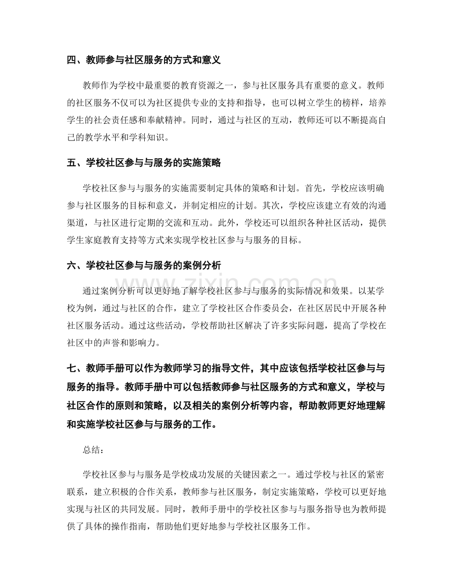 教师手册中的学校社区参与与服务指导.docx_第2页