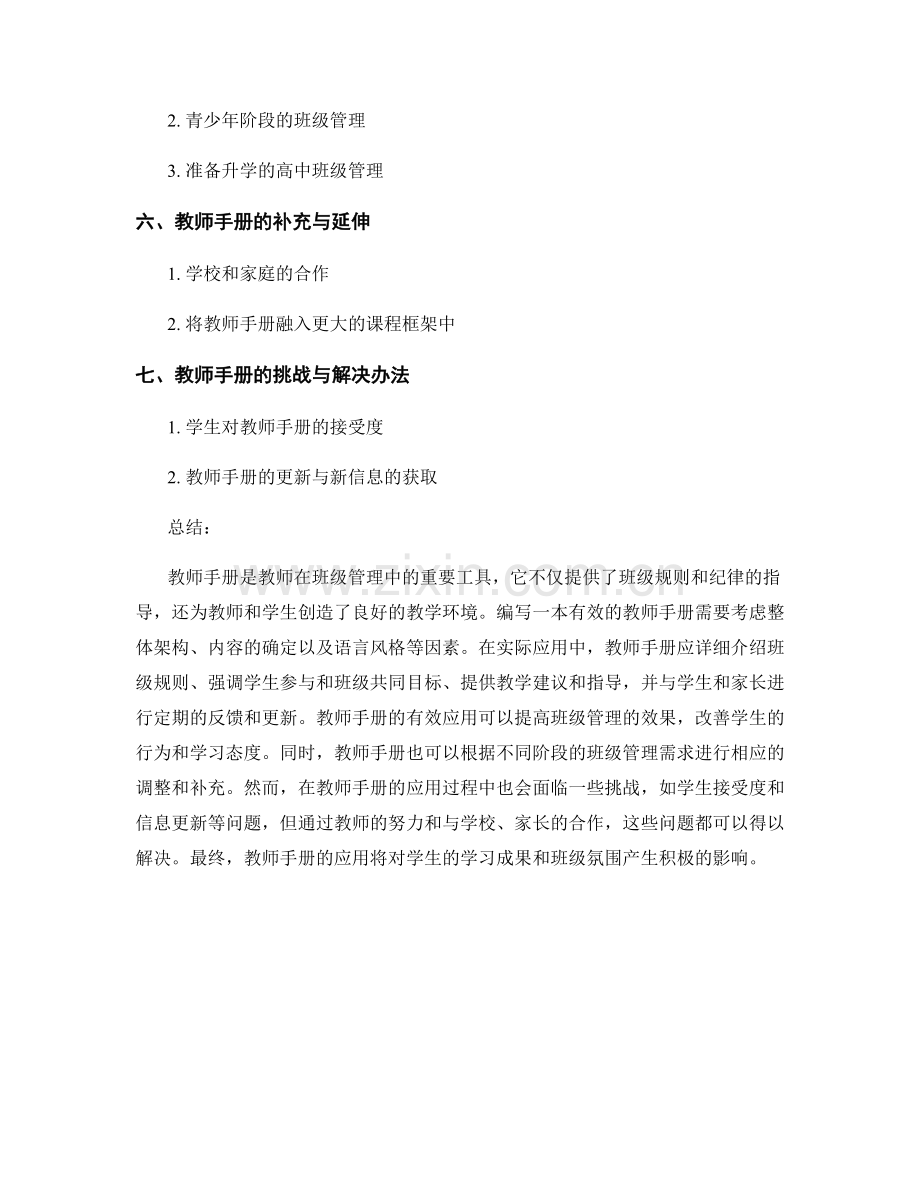 教师手册在促进班级管理上的应用策略.docx_第2页
