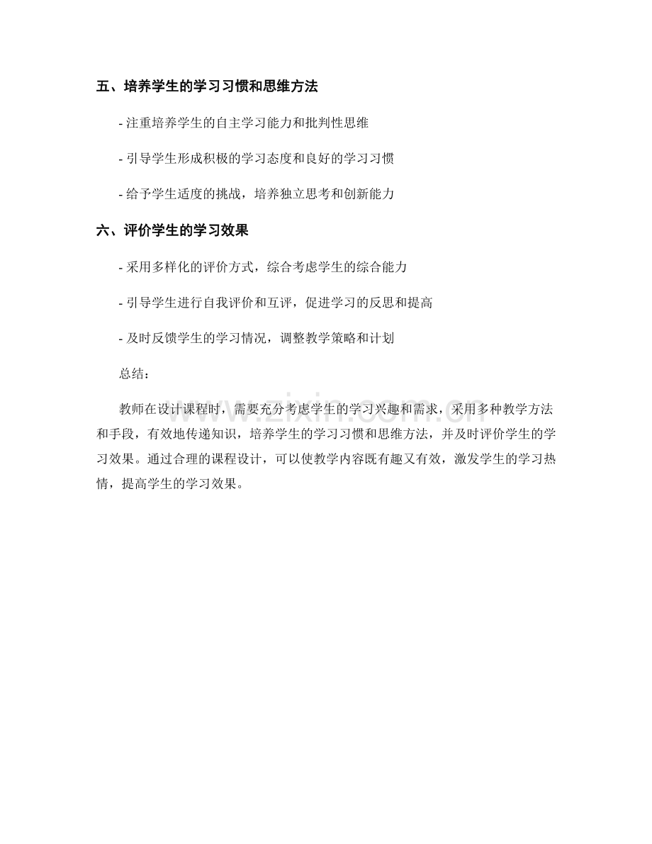 教师手册中的课程设计原则：设计有趣而有效的教学内容.docx_第2页