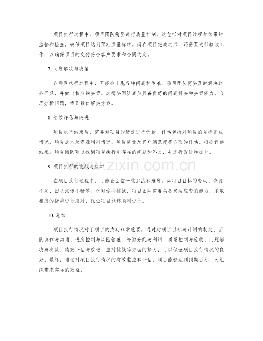 项目执行情况.docx_第2页