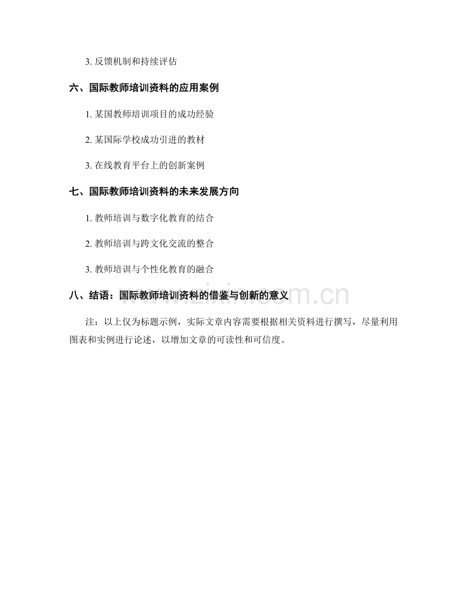 国际教师培训资料的借鉴与创新.docx_第2页