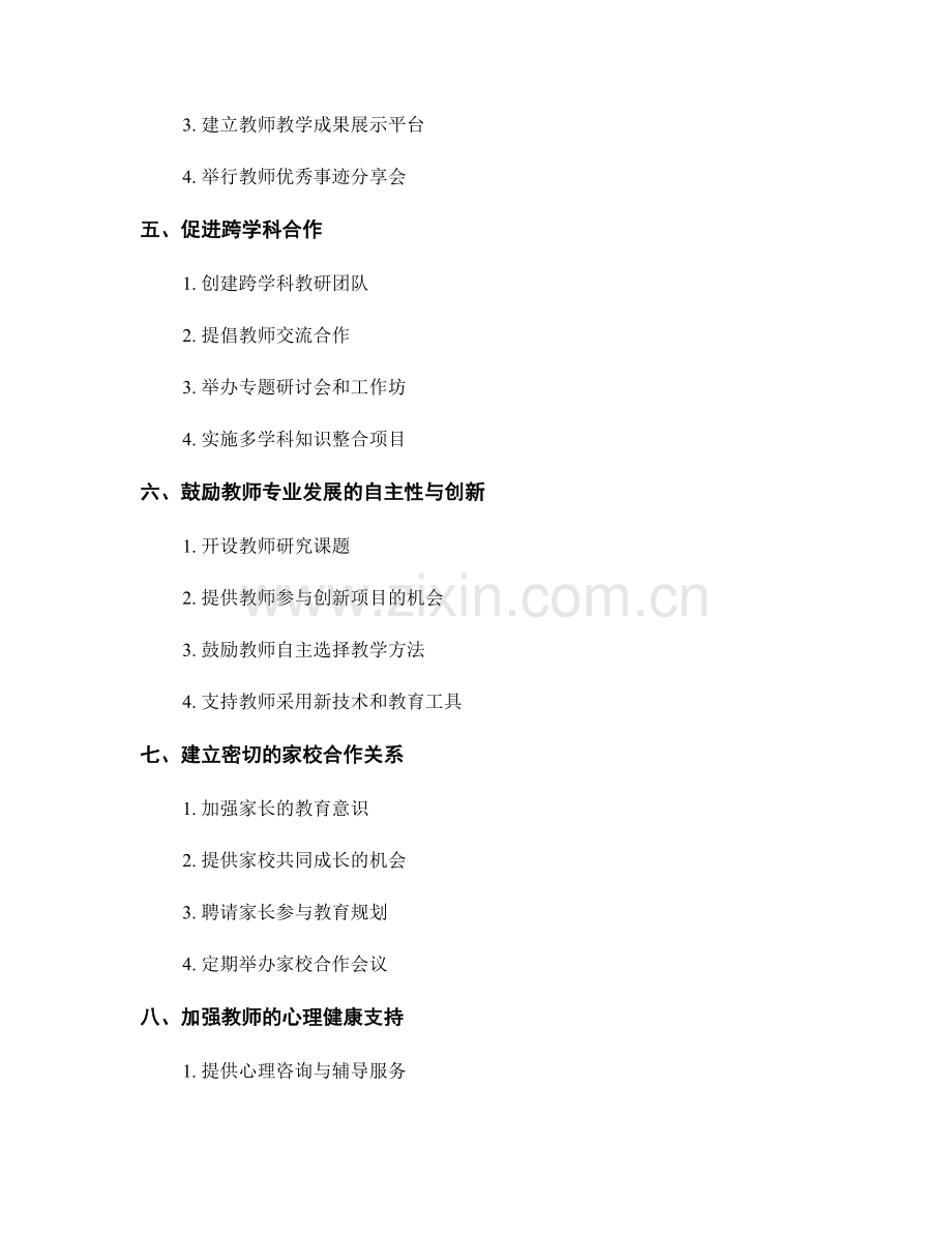 实施教师发展计划的有效策略与方法.docx_第2页