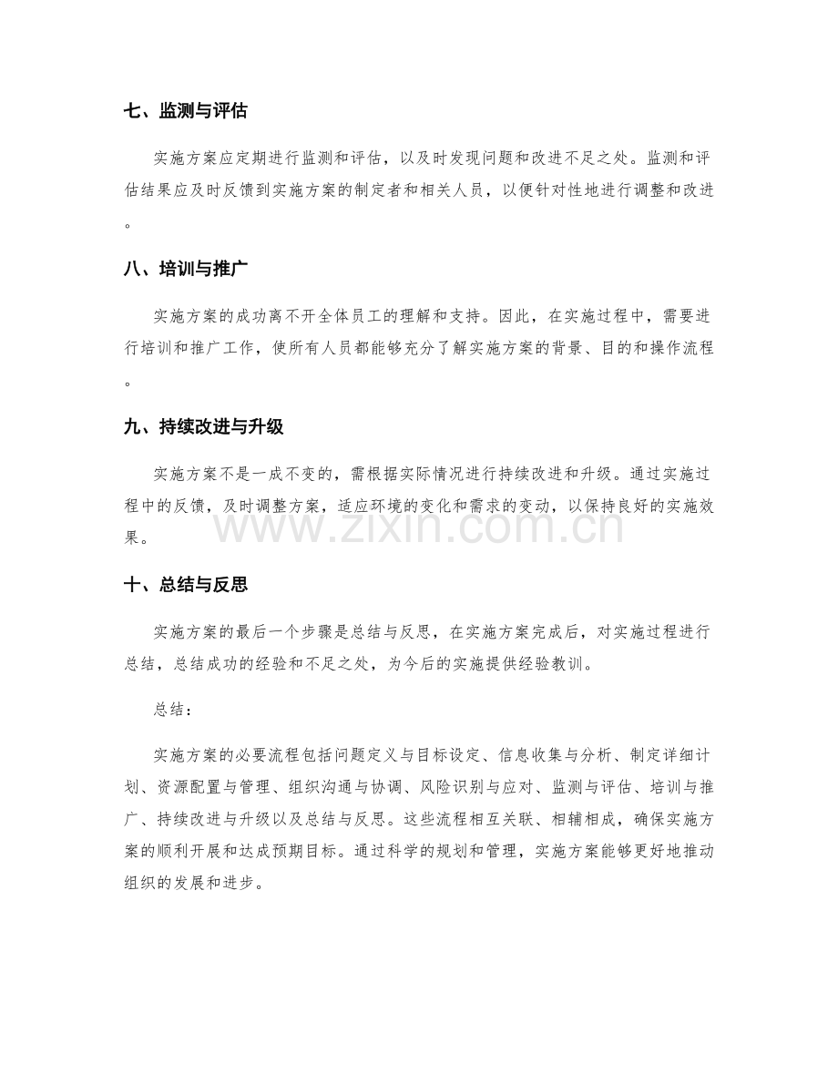 实施方案的必要流程分析.docx_第2页