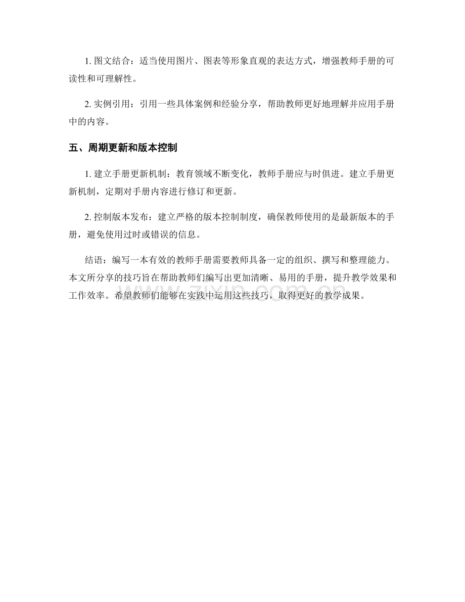 教师手册的有效编写与整理技巧分享.docx_第2页