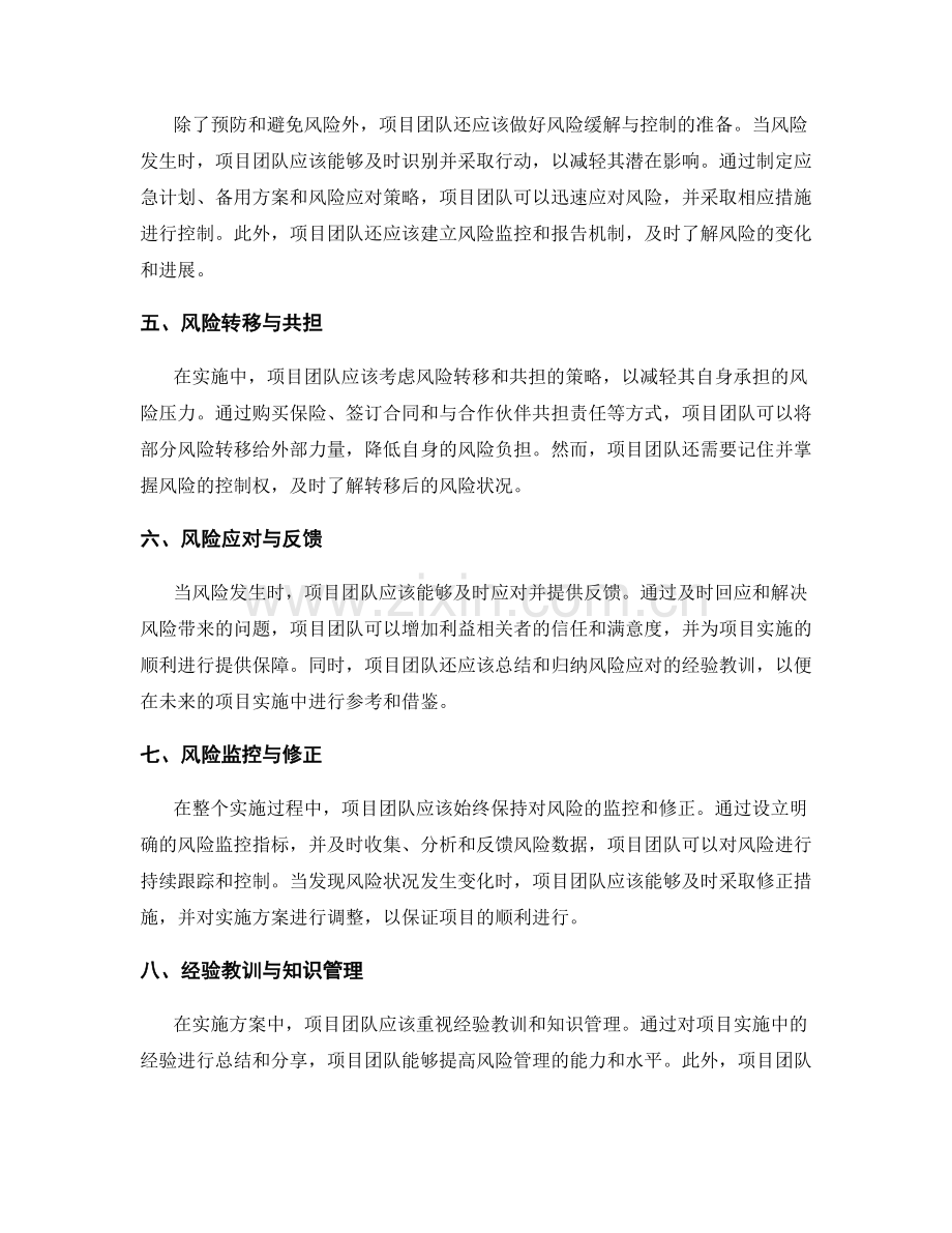 实施方案中的风险管理策略指南.docx_第2页