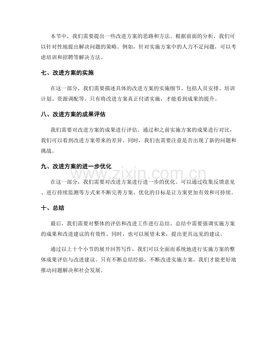 实施方案的整体成果评估与改进建议.docx_第2页