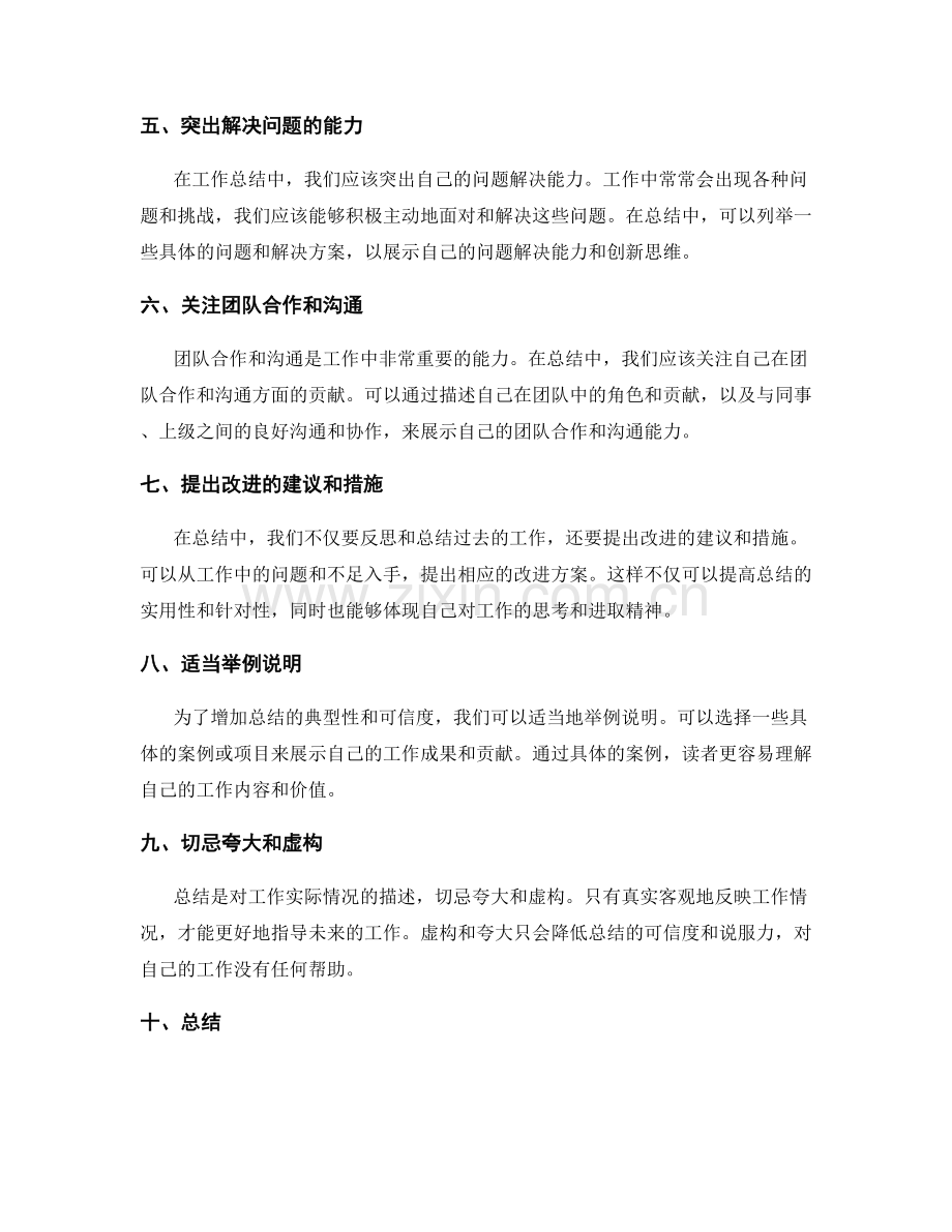 工作总结的精练撰写技巧和实际案例.docx_第2页
