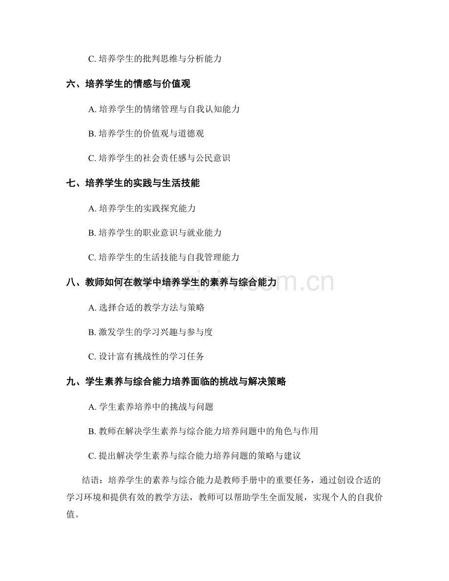 教师手册中的学生素养与综合能力培养.docx_第2页