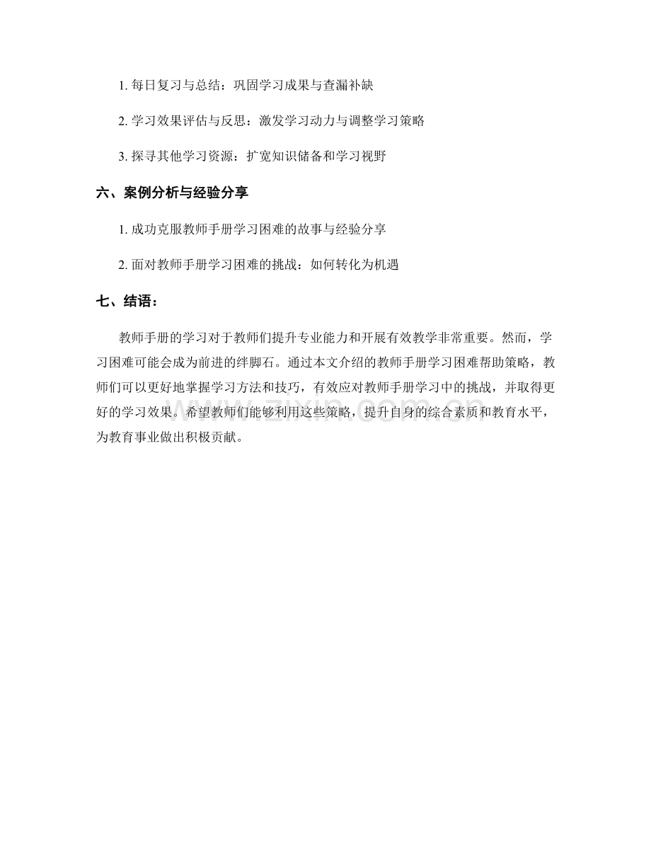2022年教师手册的学习困难帮助策略.docx_第2页