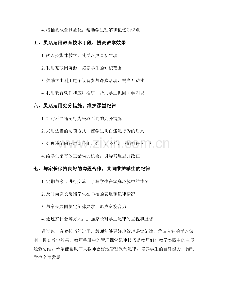 教师手册之管理课堂纪律的有效技巧.docx_第2页