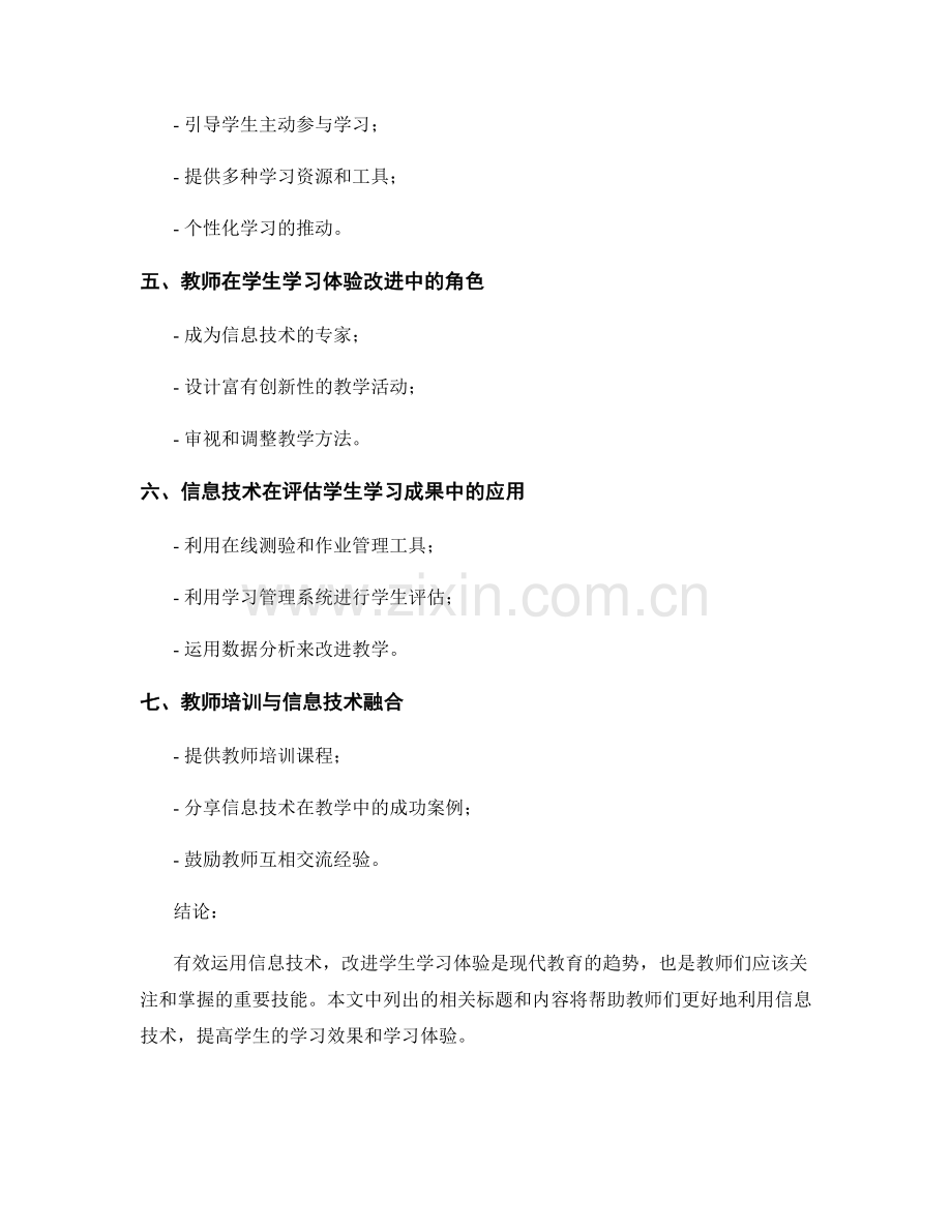 教师手册：有效运用信息技术改进学生学习体验.docx_第2页
