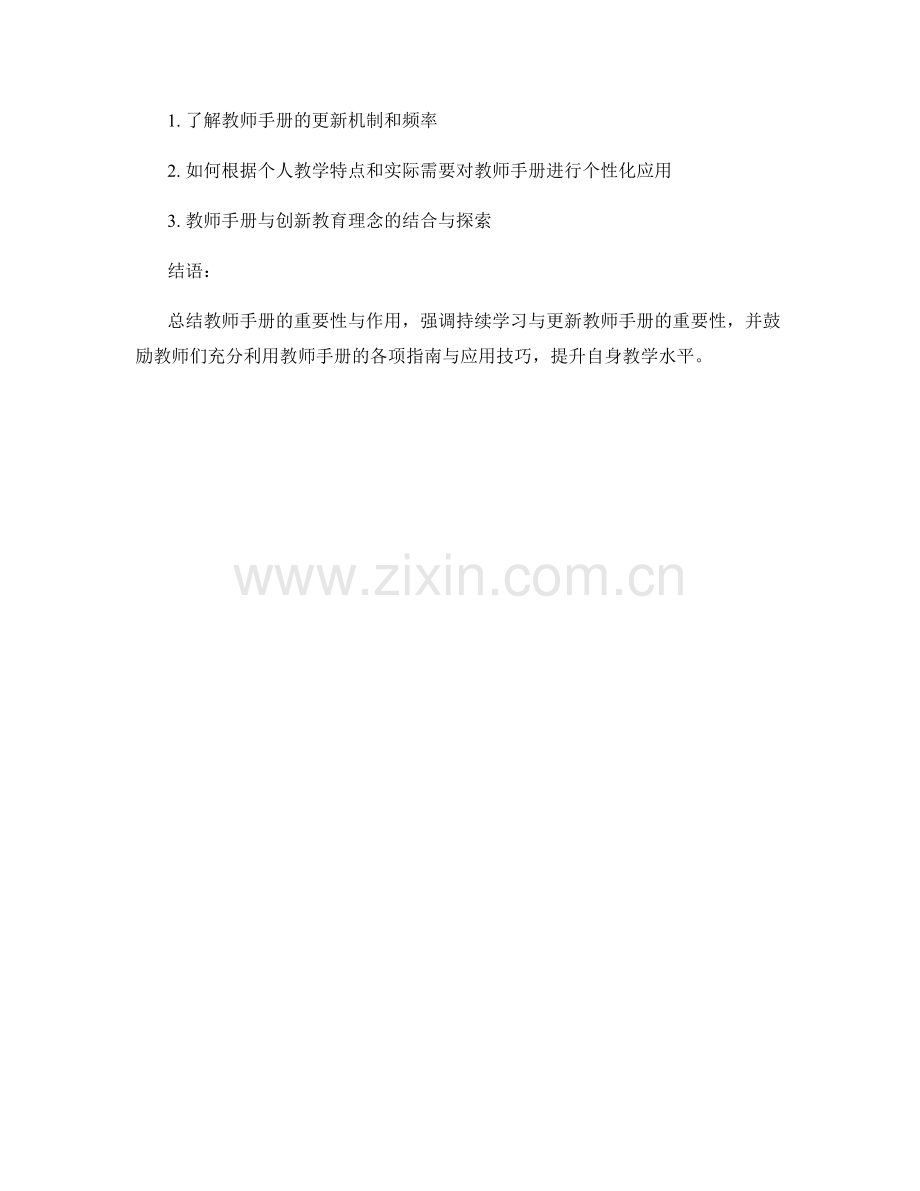 教师手册的使用指南与应用技巧（2021年）.docx_第2页