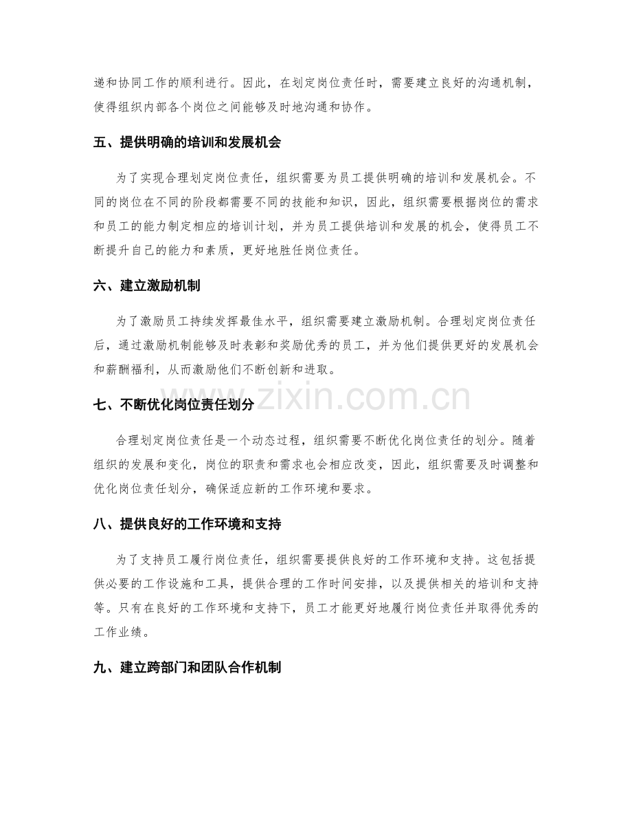 合理划定岗位责任的关键因素与实践经验分享.docx_第2页