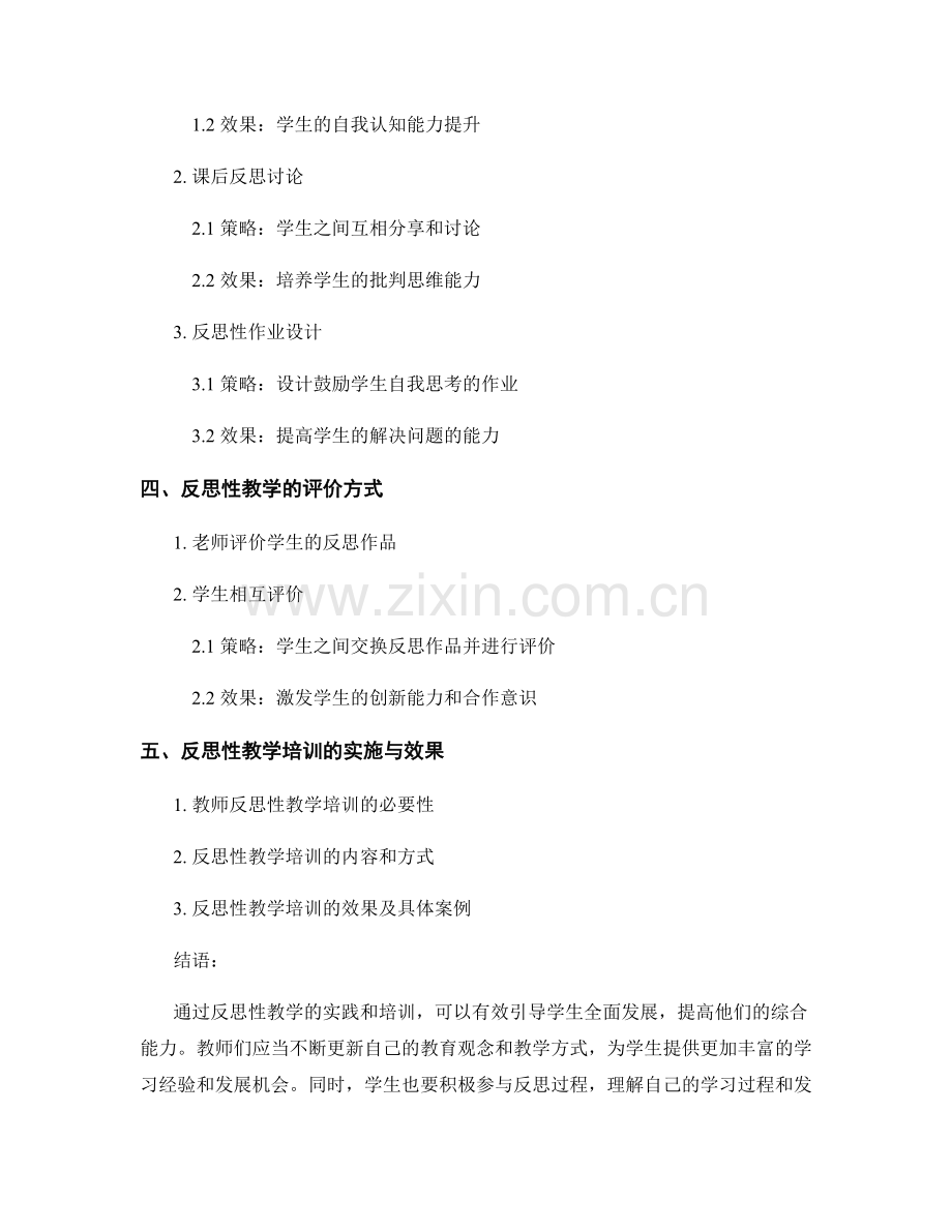 反思性教学培训资料：引导学生全面发展的实践.docx_第2页