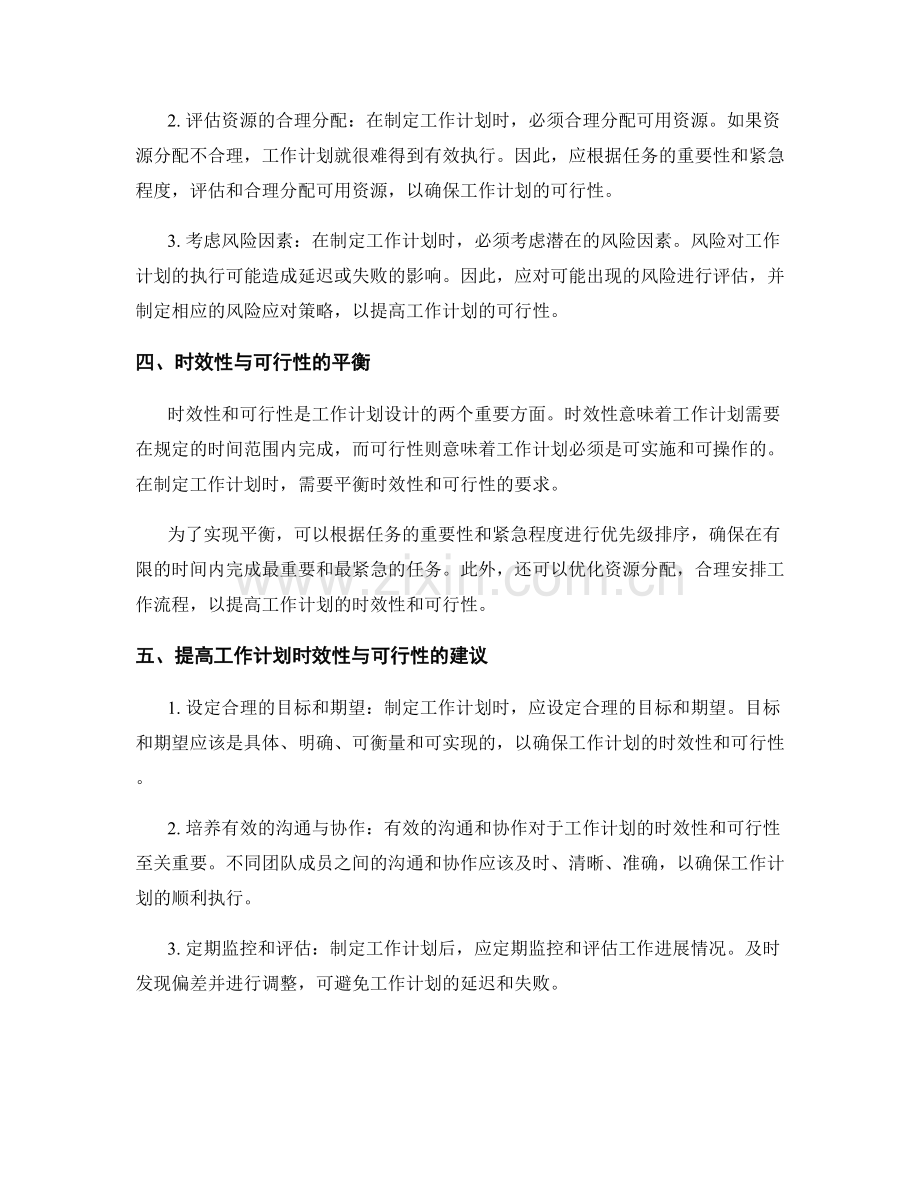 工作计划的时效性与可行性考量.docx_第2页