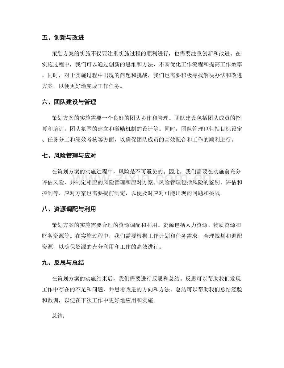 策划方案要点解析与实现路径分享.docx_第2页