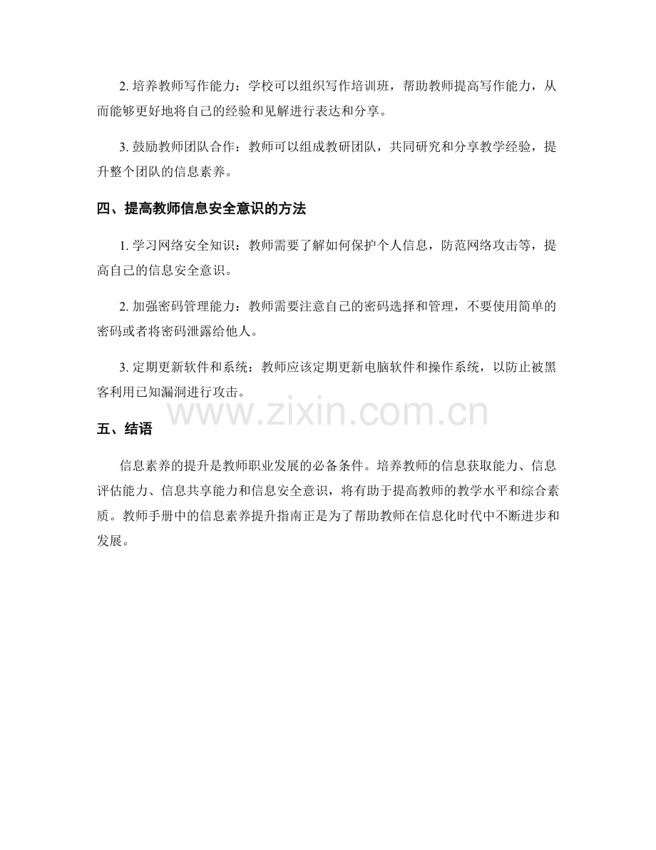 教师手册中的信息素养提升指南.docx_第2页