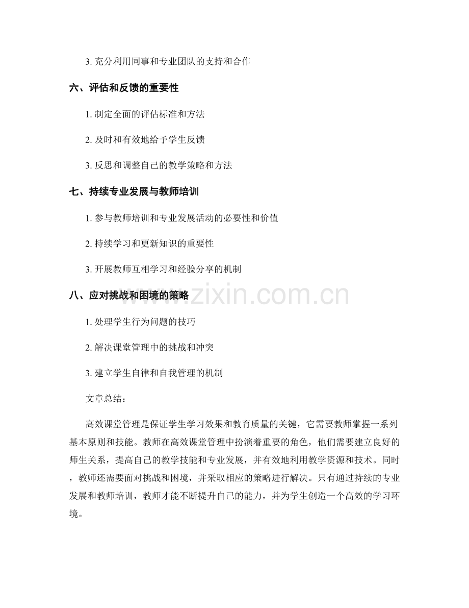 高效课堂管理的教师培训资料解析.docx_第2页
